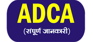 ADCA COMPUTER COURSES