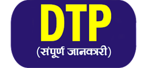 dtp computer course