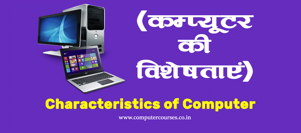 characteristics of computer