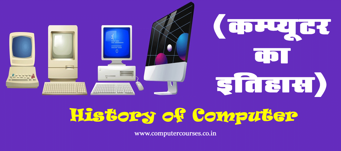 history of computers