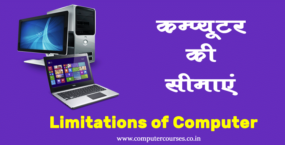 limitation of computer