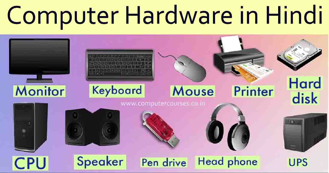 computer hardware in hindi